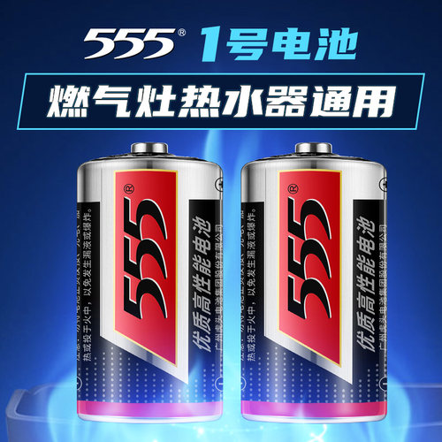 555锌锰干电池大号热水器r20