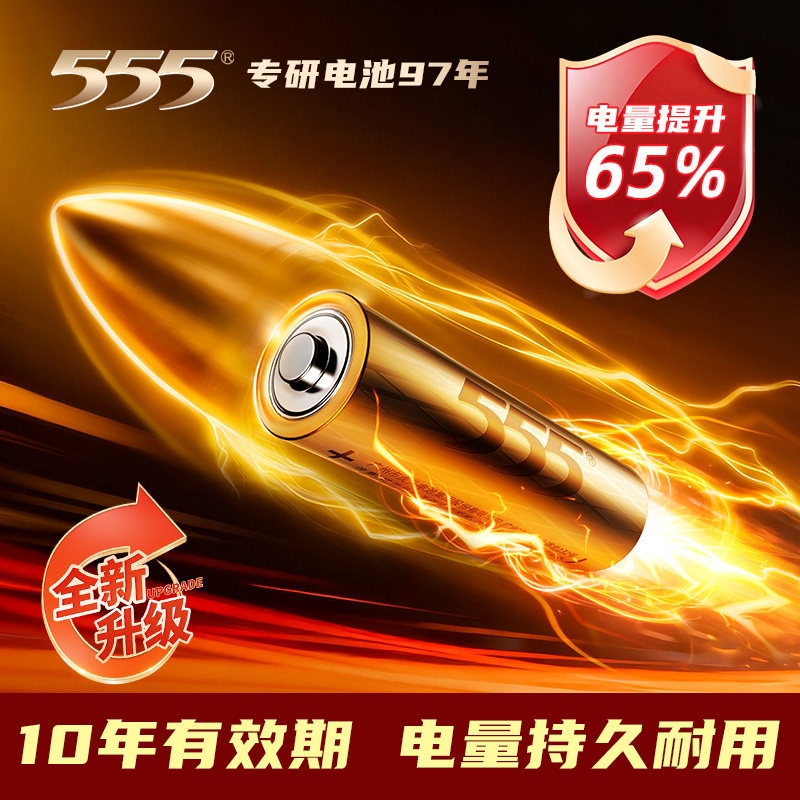 555国货品牌电池30天不满意可退图片