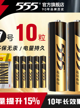 555电池7号5号遥控器电池七号碱性儿童玩具电池批发鼠标干电池12粒空调电视小号AA干电池1.5V官方7号电池