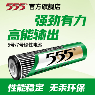 555号电池7号电池正品 20粒五号七号儿童玩具电池23年遥控器指纹锁鼠标血压计相机话筒1.5V干电池