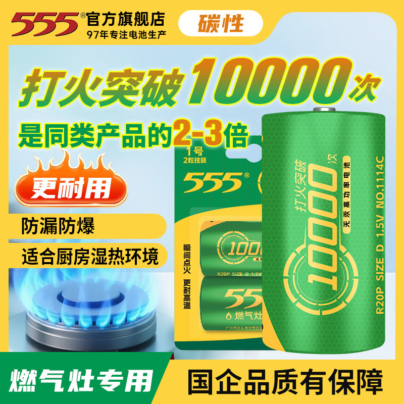 555大号高功率电池1号煤气灶