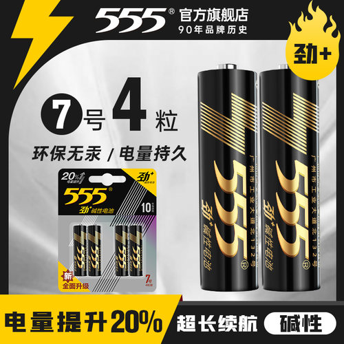 空调遥控器鼠标强劲5号碱性电池