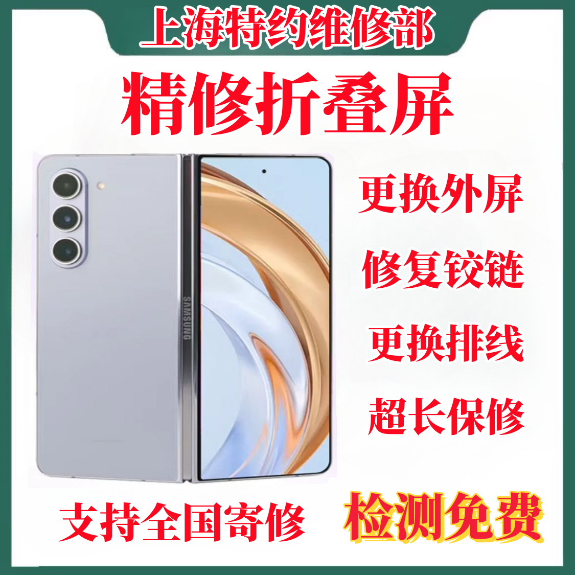 三星fold6 5 4 3 zflip5 6 w23折叠屏换外屏折痕铰链转轴排线维修