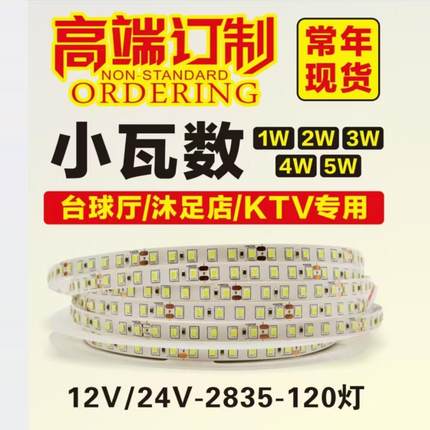 led灯带24V微亮低亮低瓦数0.5W1W1.5W2W3W6瓦酒店酒吧会所氛围灯