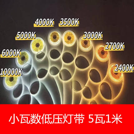 led灯带24V低亮低瓦数1W3W5瓦酒店酒吧会所氛围灯2700K3500K5000K