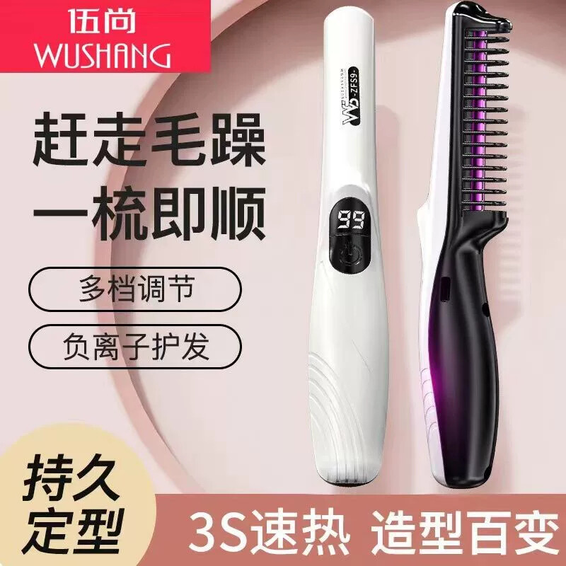 伍尚直发梳无线直发梳男士专用便携USB充电卷发棒蓬松造型梳