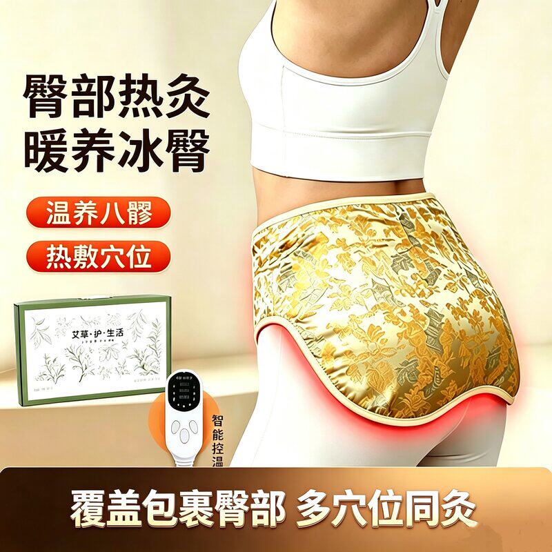 电加热艾绒护臀坐灸家用艾草护腰保暖艾叶热敷艾灸发热臀部灸