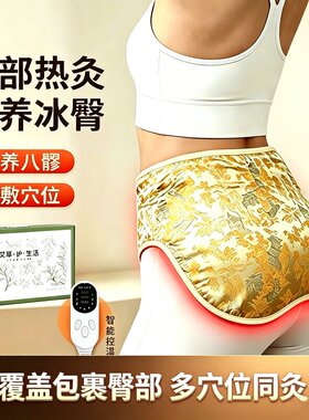 电加热艾绒护臀坐灸家用艾草护腰保暖艾叶热敷艾灸发热臀部灸