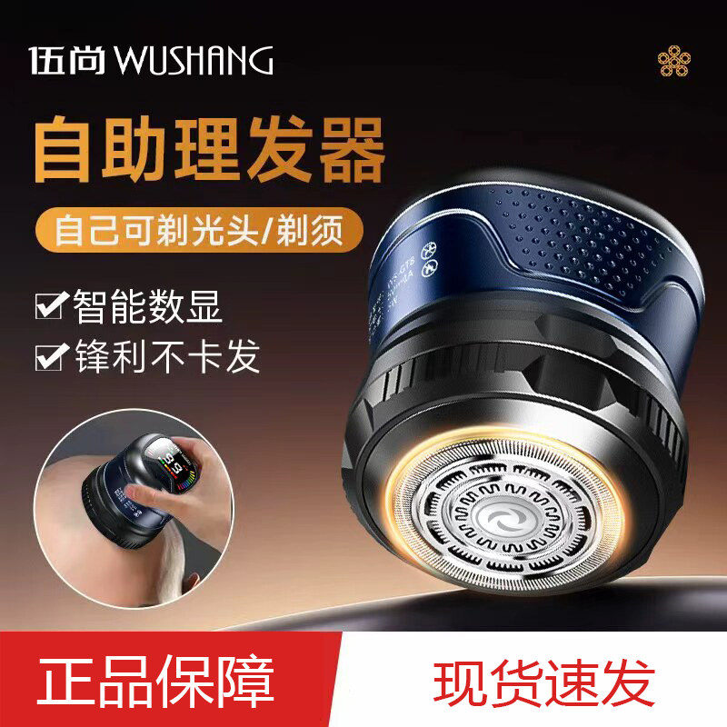 伍尚理发器新款男士专用自助剃光头理发器自己刮胡理发一体理发器