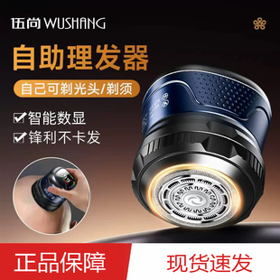 伍尚理发器新款男士专用自助剃光头理发器自己刮胡理发一体理发器