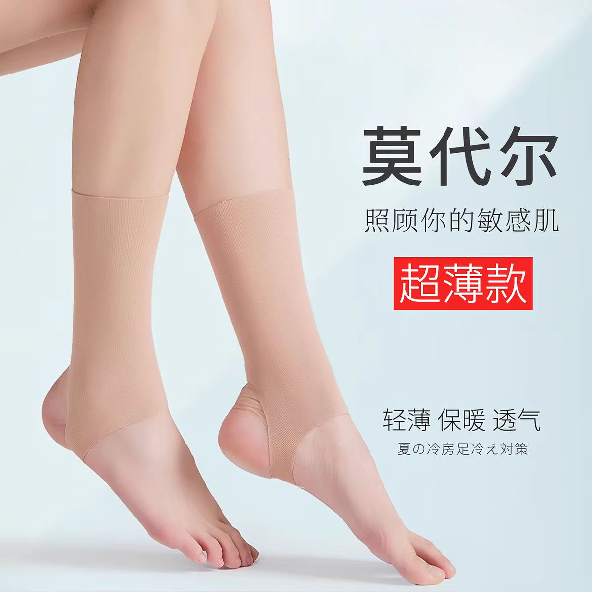护踝保暖夏季薄款莫代尔脚腕脚踝关节防寒男女士护小腿保护套护踝