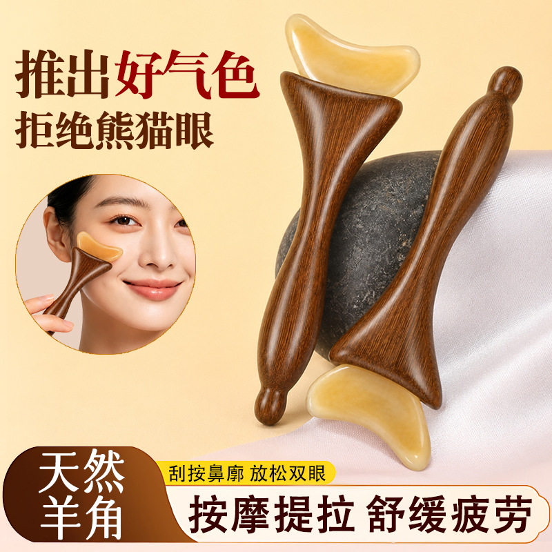 面部按摩棒小羊蹄拨筋棒脸部专用眼部面部按摩全身通用面部刮痧棒