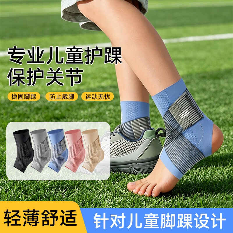 儿童运动护踝扭伤脚踝护具保护套足球专用绷带固定防崴脚夏季薄款