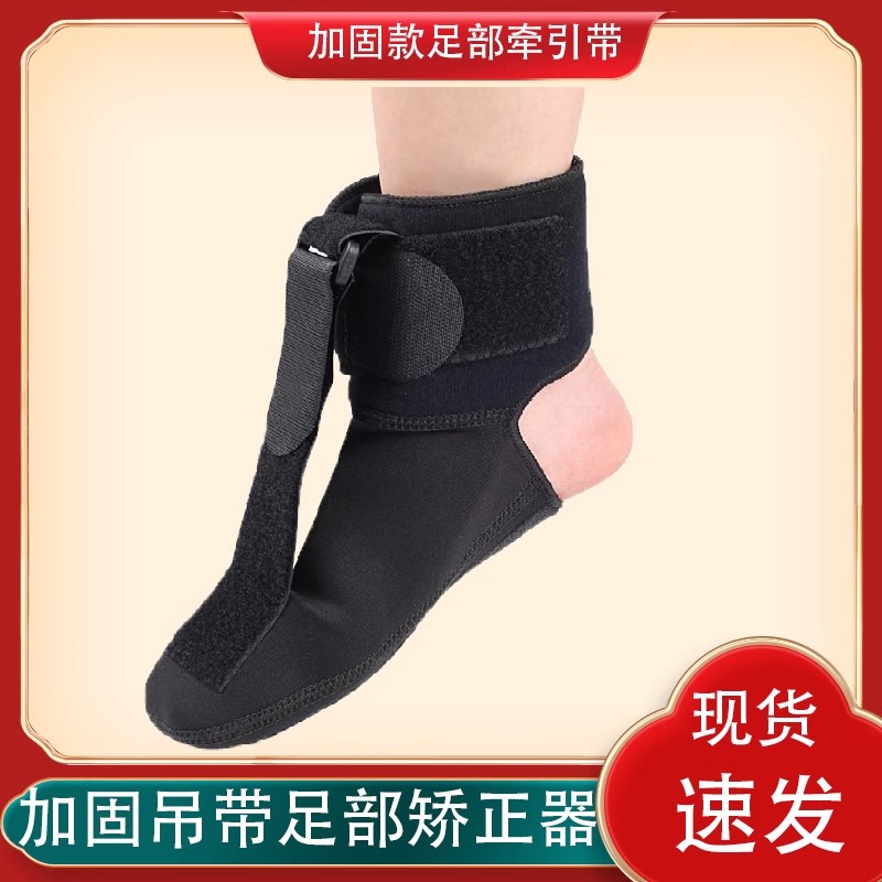 足下垂矫正神器足内翻外翻矫正带足底足托固定脚底拉伸训练矫正器