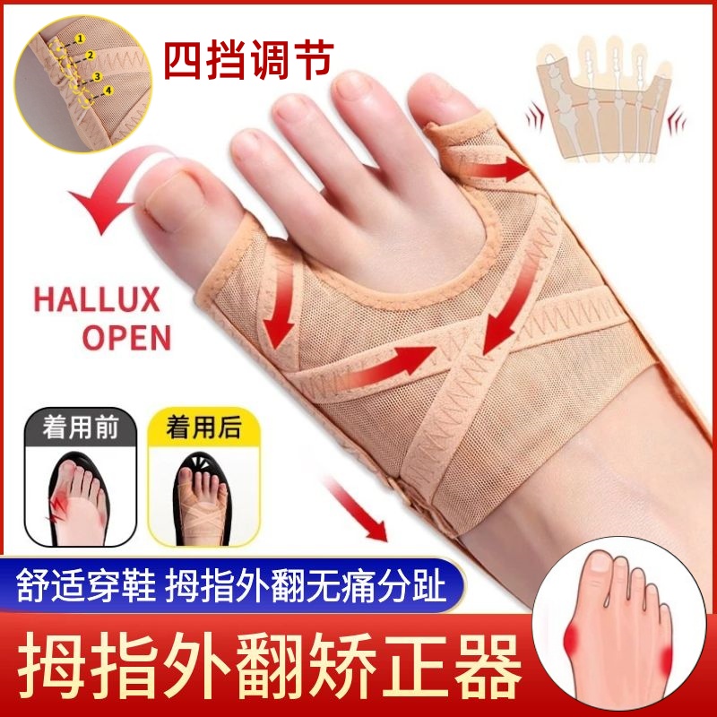 拇指外翻矫正器脚型纠正小脚趾内外翻大脚骨头凸出脚趾环分离神器