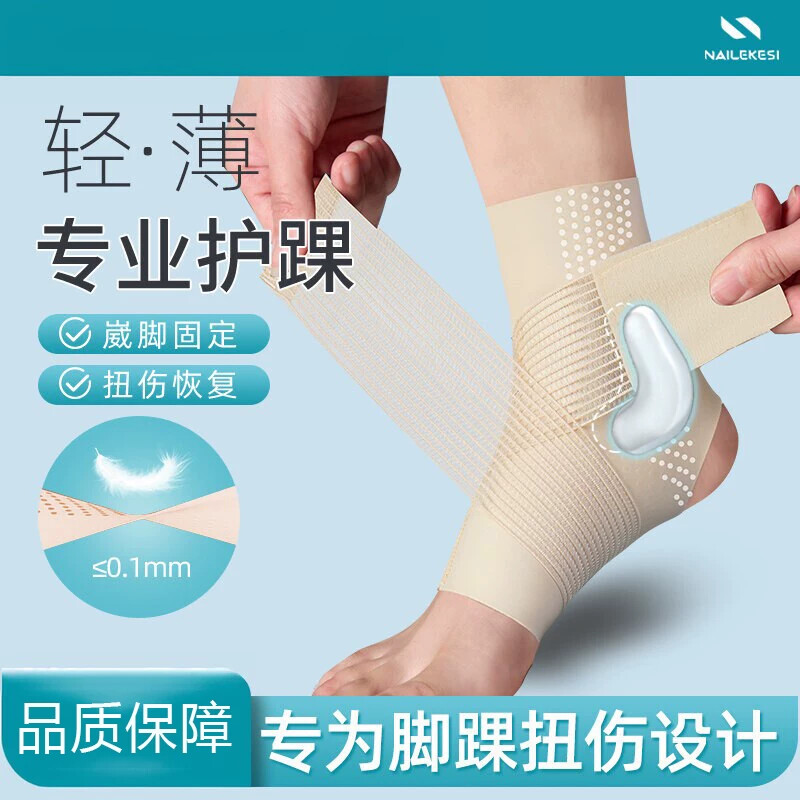 专业护踝运动护踝护具防崴脚护脚踝脚腕保护扭伤绷带护套固定绑带