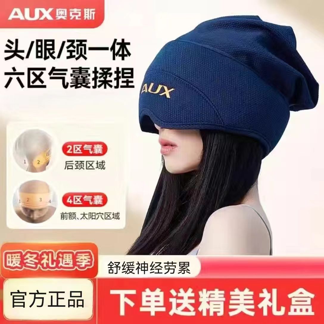 奥克斯头部按摩器助睡眠头部头皮按头舒缓颈椎眼部按摩头部按摩器