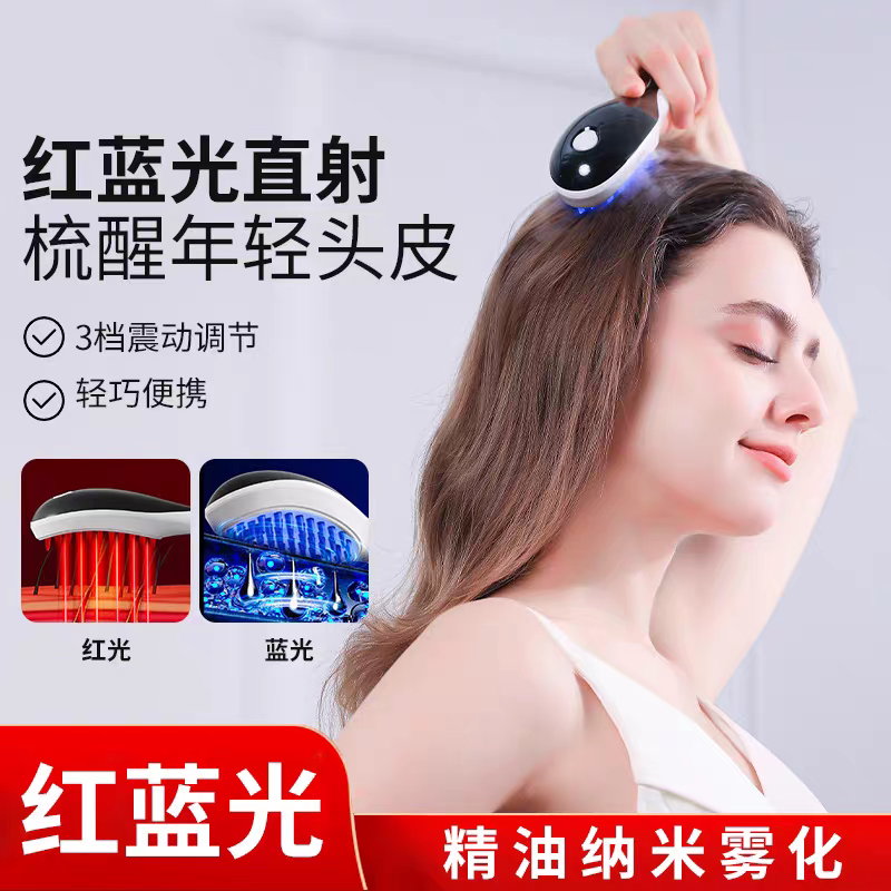 电动生发梳震动按摩梳头皮上药喷雾护发仪器红蓝光导液健发梳