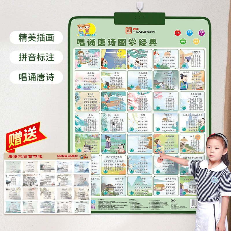 会说话的唐诗三百首儿歌童谣点读发声书婴幼儿童小孩早教学习玩具