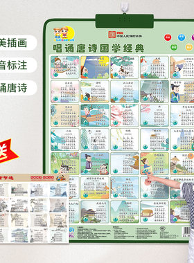 乖宝宝3-6岁有声唐诗挂图