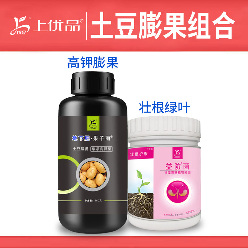 土豆膨果套餐高钾水溶肥促花膨果防裂抗病壮根高产有机芋头魔芋