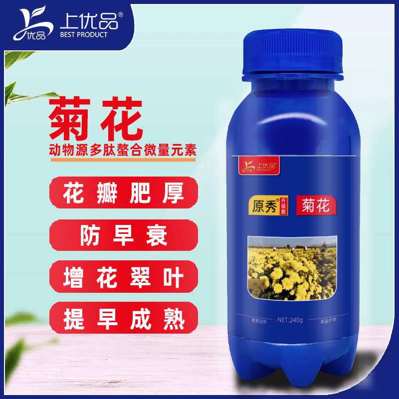 菊花肥料叶面肥氨基酸营养液增产促生长防病促花防落花有机农用