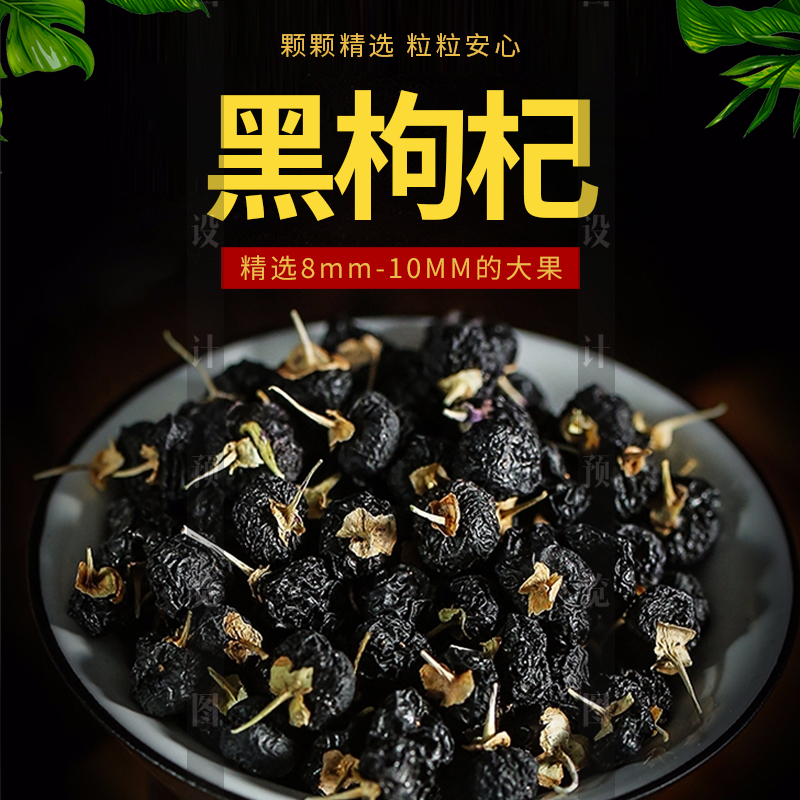 黑枸杞野生正品宁夏 -100g