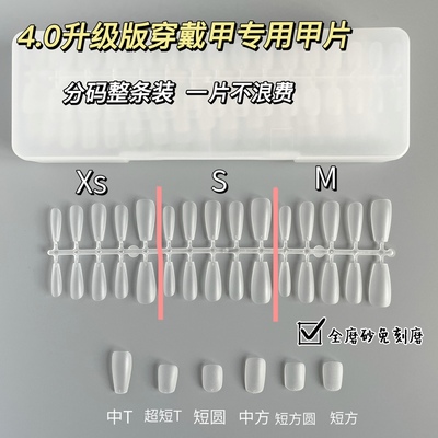 乐檬美甲分码穿戴甲专用甲片免刻磨超薄无痕指甲贴片假指甲全贴