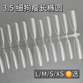 乐檬甲片35mm加长分码 细狗长椭圆穿戴甲片超薄免磨美甲贴片延长甲