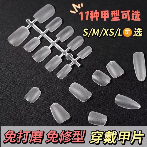 4.0升级版穿戴甲专用甲片超薄无痕免刻磨扁平甲美甲贴片100片装
