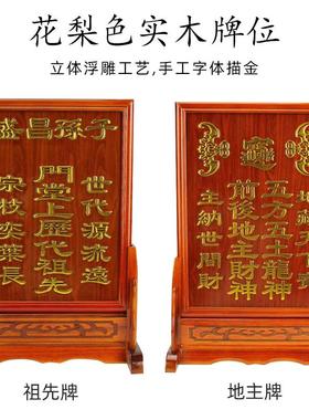 实木花梨牌位五方五土龙神牌位