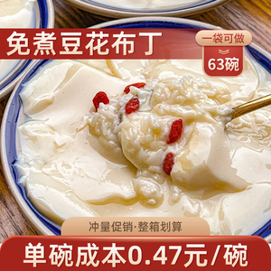 万卓豆花布丁粉火锅冰豆花 豆腐花粉豆腐脑专用粉奶茶店商用免煮