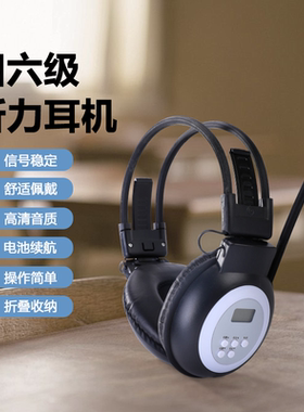 宝升四六级听力耳机大英赛
