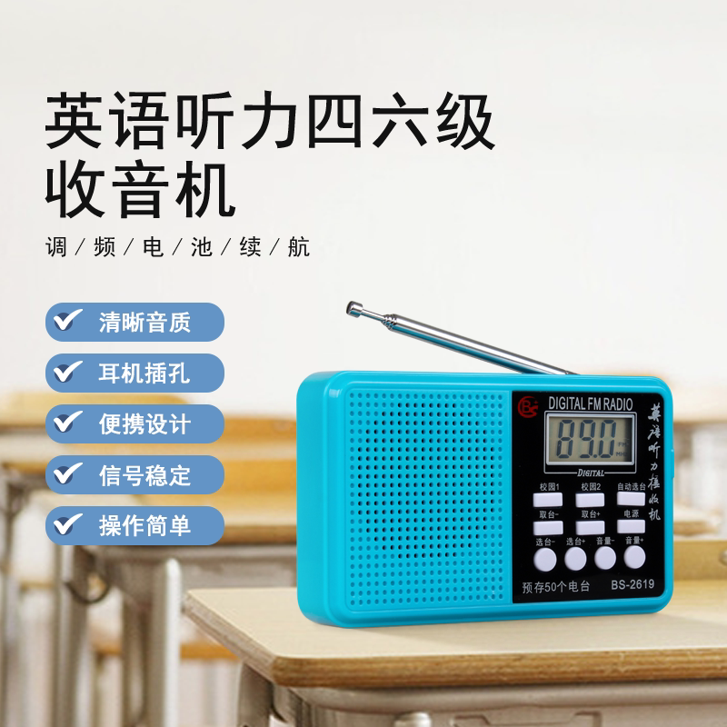 宝升英语听力收音机大学英语四六级考试专用FM调频头戴式接收机