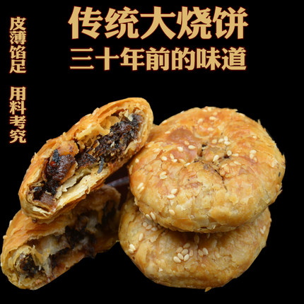 黄山烧饼蟹壳黄手工大烧饼传统风味实体店现烤现发零食特产10个装