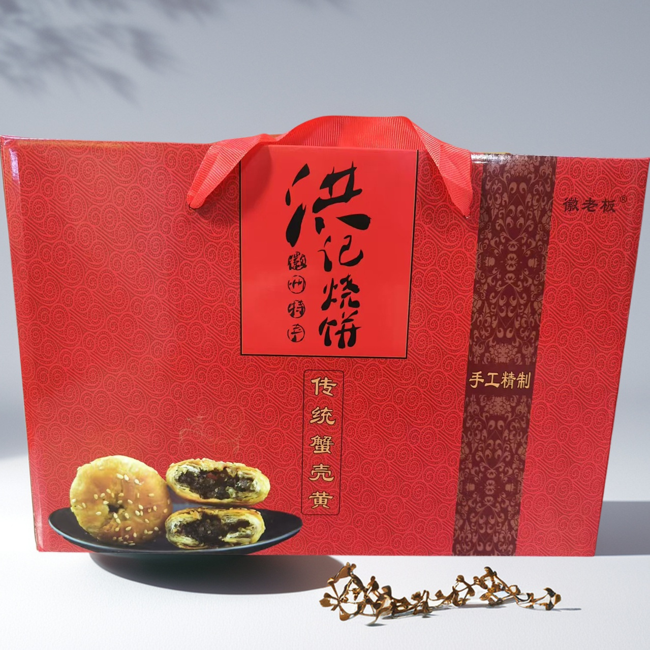 黄山烧饼洪记蟹壳黄梅干菜扣肉特产礼盒装零食小吃870克2件包邮