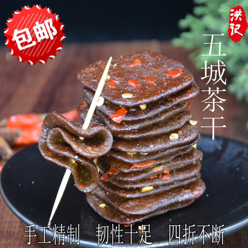 黄山五城茶干豆腐干豆制品