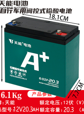 天能天能电池电动车三轮车12V20A/12A/32A/45A抽水照明逆轮椅电瓶