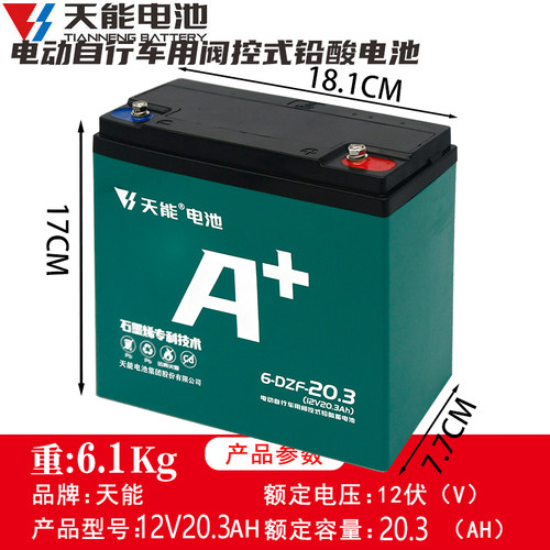 天能天能电池电动车三轮车12V20A/12A/32A/45A抽水照明逆轮椅电瓶