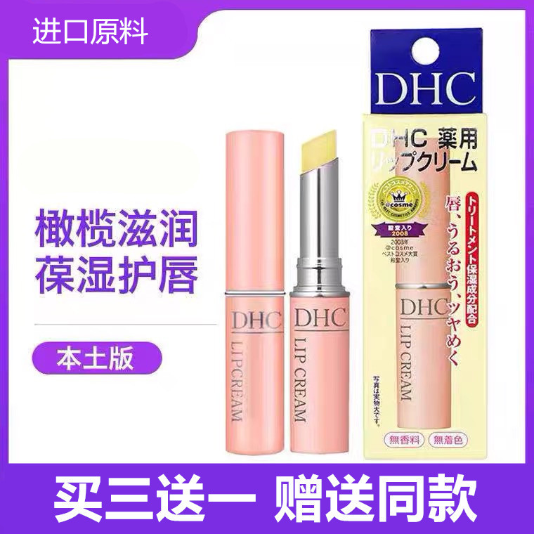 dhc唇膏天然橄榄油润唇膏淡化唇纹防干裂保湿滋润补水