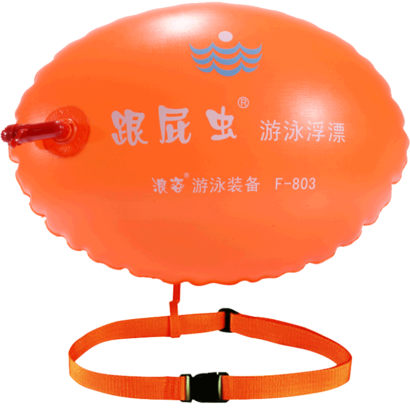 浪姿跟屁虫游泳包专用野泳神器双气囊户外游泳装备防溺水救生浮漂