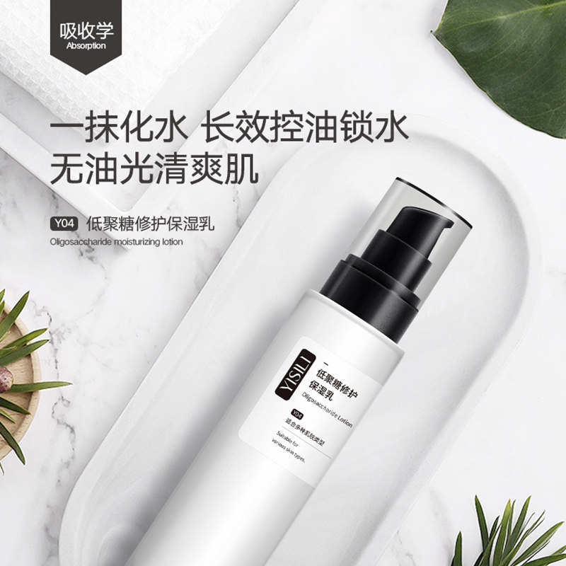 低聚糖修护保湿乳液夏季清爽不油腻水乳滋润补水面霜护肤品男女士
