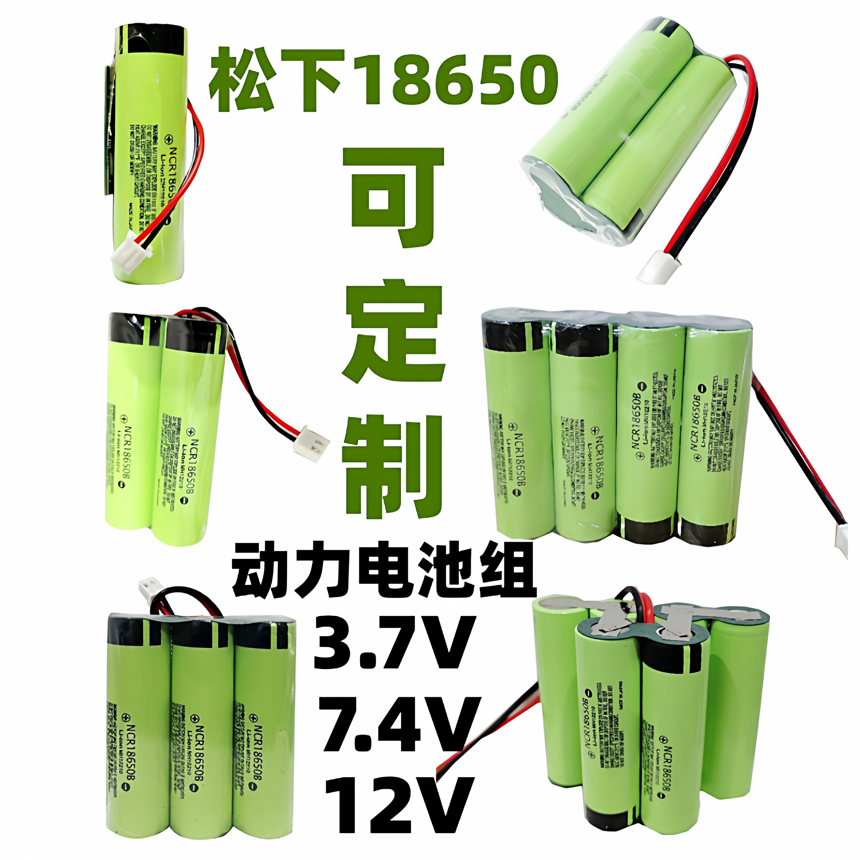 定制松下18650锂电池组3.7v可充电8.4v大容量打窝船音响头灯12v图片