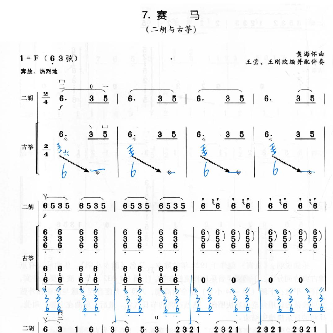 赛马二胡古筝流行女子12（十二）乐坊摇滚伴奏+简谱