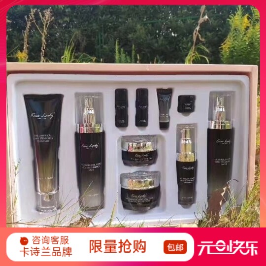 卡诗兰护肤品套盒脐带紧致提拉洁面乳水乳霜眼霜面部套装正品包邮