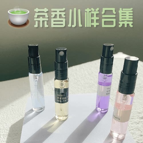 识香拾趣 茶试香合集茵莱茶桂白黑茶蓝茶绿无极乌龙大吉岭茶 小样
