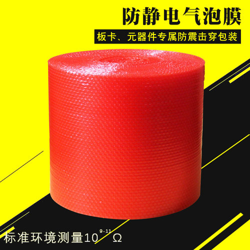 红色防静电气泡膜加厚防震泡泡快递打包泡沫纸