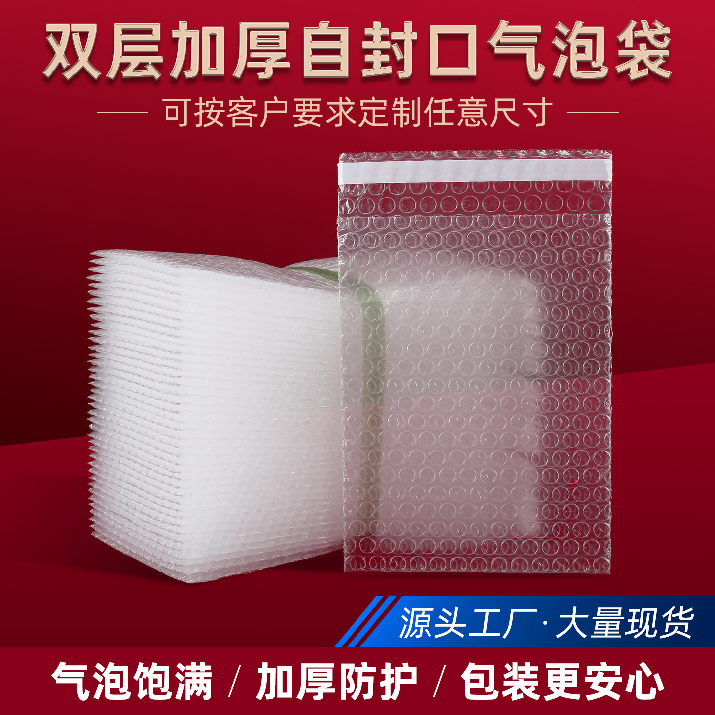 双层加厚自封口气泡袋图片