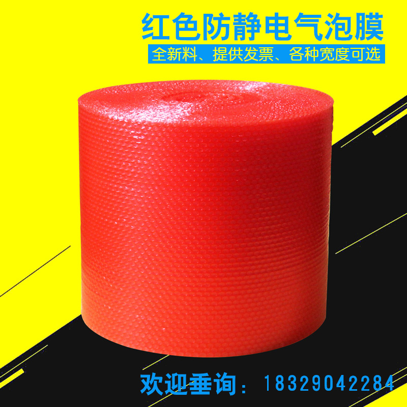 红色防静电气泡膜加厚防震泡泡快递打包泡沫纸