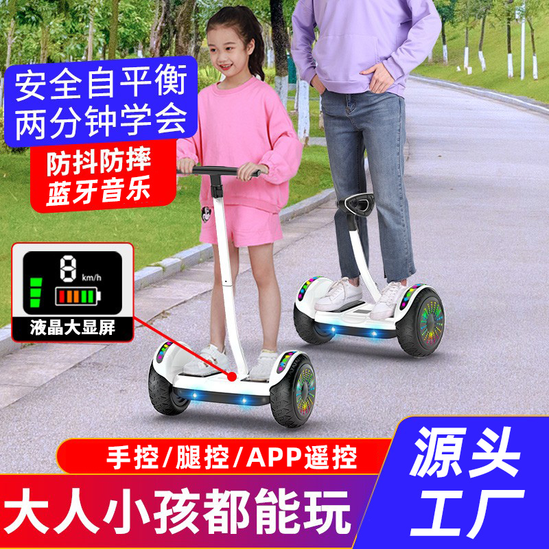 双轮智能电动平衡车手控腿控两轮儿童成年学生6-12自平行车带扶杆